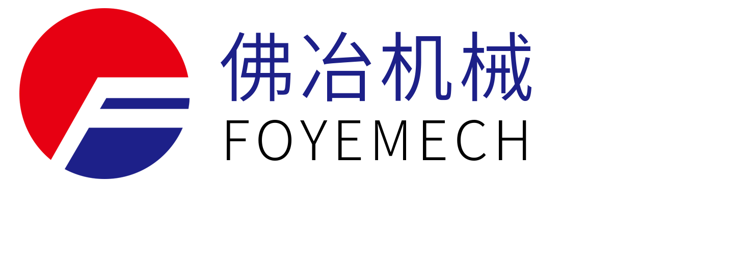 佛山市佛冶機(jī)械設(shè)備有限公司